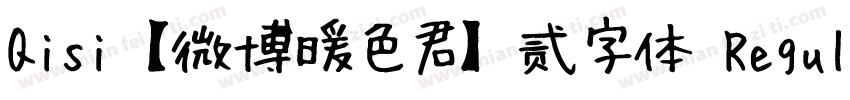 Qisi【微博暖色君】贰字体 Regular字体转换